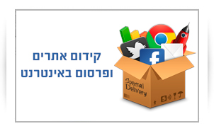קידום אתרים ופרסום באינטרנט