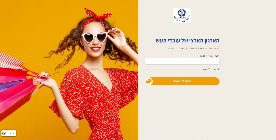 הארגון הארצי של עובדי תעש