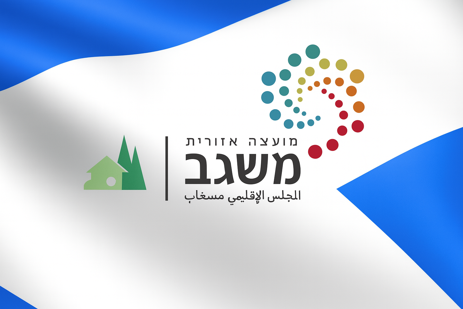 מועצה אזורית משגב 